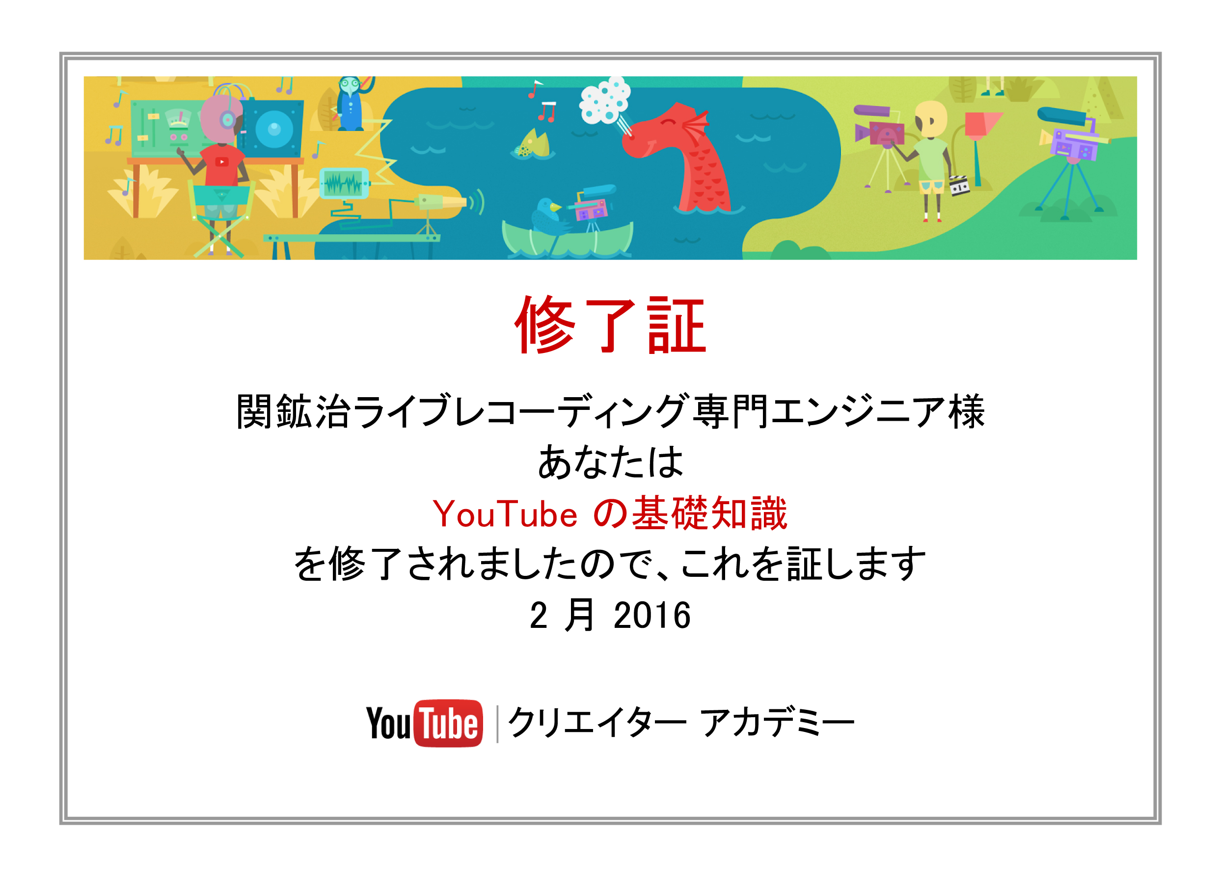 20160222_YouTube-の基礎知識---YouTube
